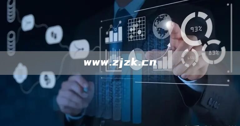 www.zjzk.cn(图1)