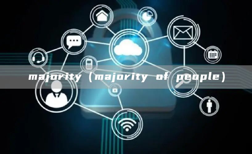 majority（majority of people）(图1)